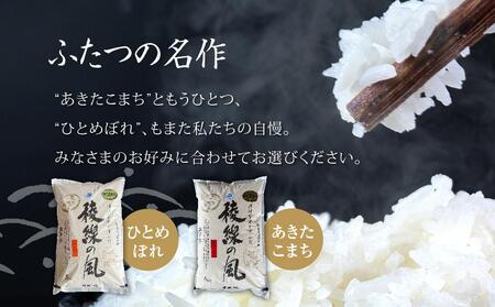 特別栽培米　稜線の風（あきたこまち） 5kg | 米 新米 長野 信州