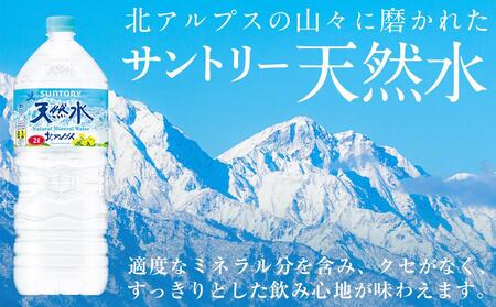サントリー天然水 北アルプス 2L ペットボトル12本（6本入り×2ケース）| 水 お水 PET 飲料 ドリンク SUNTORY ミネラルウォーター お取り寄せ 人気 地域限定 おすすめ 2リットル 送料無料 長野県 大町市