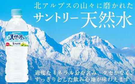 サントリー 天然水 北アルプス 550ml ペットボトル（24本）| 水  PET  SUNTORY ミネラルウォーター  2リットル