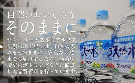 サントリー 天然水 北アルプス 550ml ペットボトル（24本）| 水  PET  SUNTORY ミネラルウォーター  2リットル