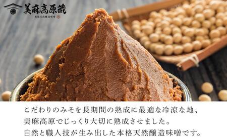 マルコメ 信州 美麻 天然醸造 二年みそ詰め合わせ| 味噌 みそ 長野