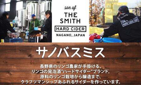 サノバスミス ハードサイダー オリジナル 350ml ×6缶 酒 りんご 発泡酒 クラフト ビール ハード ドライ 缶 お取り寄せ Son of the Smith 送料無料 信州 長野県 大町市