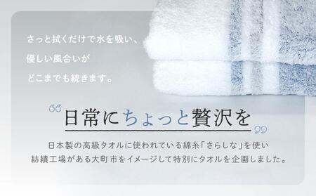 【糸から国産】信濃大町さらしなタオル (フェイス＆バスタオルセット)　計3枚