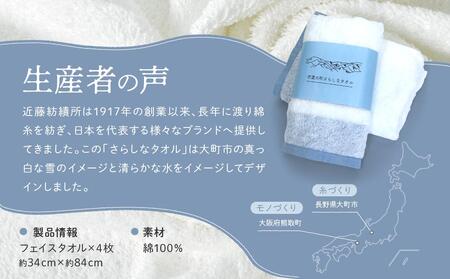 【糸から国産】信濃大町さらしなタオル (バスタオル)　2枚