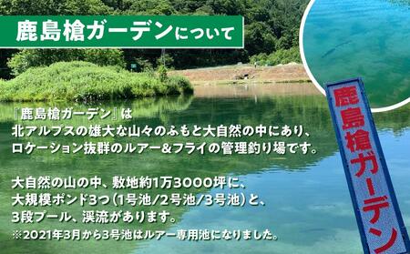 鹿島槍ガーデン釣りチケット引換券　大人男性1日券（1名様分） | つり アウトドア 長野 大町