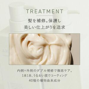 AKNIR(アクニー)薬用ヘアトリートメント(300ml)| ブランド ヘアケア トリートメント リンス コンディショナー 長野 信州
