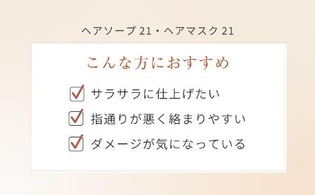 【リフィルのみ】ラ・カスタ アロマエステ ヘアソープ21(600ml)・ヘアマスク21(600g) 詰め替えリフィル【容器なし】 | ラカスタ La CASTA ヘアケア  シャンプー リンス コンディショナー