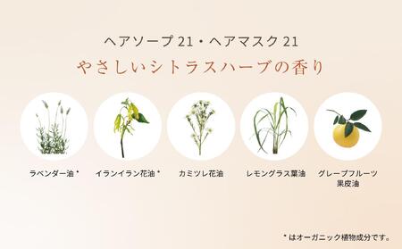 【リフィルのみ】ラ・カスタ アロマエステ ヘアソープ21(600ml)・ヘアマスク21(600g) 詰め替えリフィル【容器なし】 | ラカスタ La CASTA ヘアケア  シャンプー リンス コンディショナー