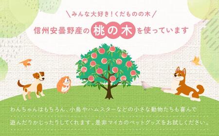 かじるの大好き　小動物かじり木セット | うさぎ ハムスター 小鳥 おもちゃ