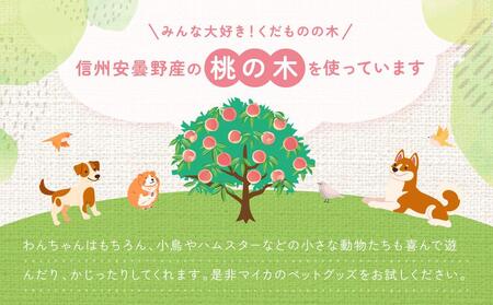 あそぶの大好き　小動物のとまり木とはしごセット | ペット ハムスター 小鳥 おもちゃ