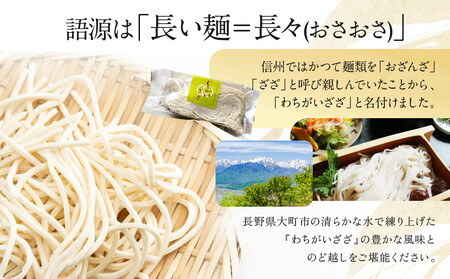 【長野県産小麦100％使用】風味豊かな細うどん　わちがいざざ　6人前入 | うどん うどん 長野 信州