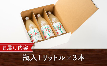 りんご ジュース 3本 × 各1000ml 大町産 箱入り 長野 信州