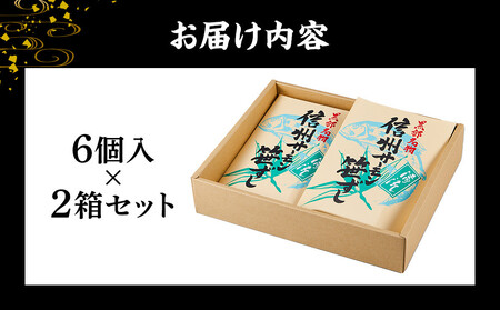信州サーモン笹寿司(6個入)2箱セット | サーモン 寿司 お歳暮 お中元