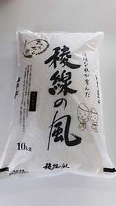 稜線の風（コシヒカリ）10kg | コシヒカリ 米 新米 長野 信州