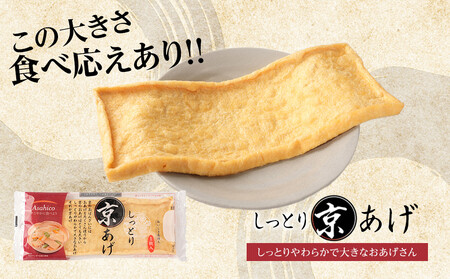 京あげ6枚 | 国産 油揚げ 揚げ 長野 信州