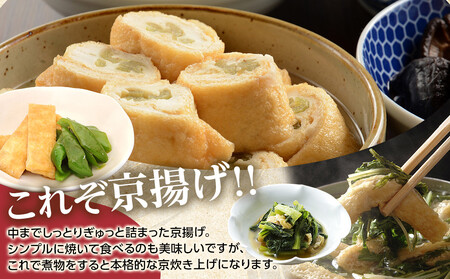 京あげ6枚 | 国産 油揚げ 揚げ 長野 信州