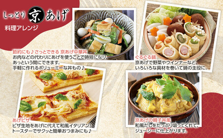 京あげ6枚 | 国産 油揚げ 揚げ 長野 信州