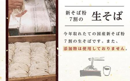 年越そば 6食つゆ付き