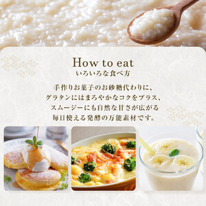 【火入れなし】 生甘酒 450ml x 4個