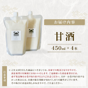 【火入れなし】 生甘酒 450ml x 4個