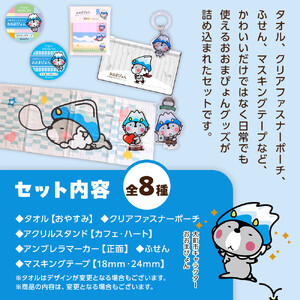 大町市の公式ゆるキャラ おおまぴょんグッズセット　S