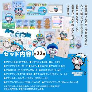 大町市の公式ゆるキャラ おおまぴょんの宝箱