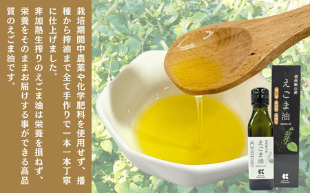 国産えごま油 110g 5本セット 《非加熱生搾り》（Af-002）えごま油_