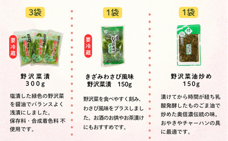 信州の味 野沢菜と漬物セット 9種類 11袋 (Bl-002)