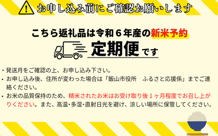 【令和6年産 新米予約】定期便「幻の米 コシヒカリ」 5kg×5回 (6-72) 