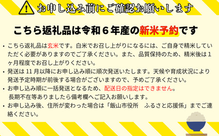 【令和6年産 新米予約】「幻の米（玄米）コシヒカリ」 20kg (6-69)