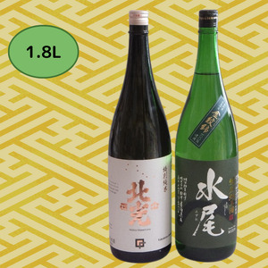 飯山の地酒 「水尾」 「北光正宗」 1.8L特別純米酒飲み比べセット （Bk-017） 