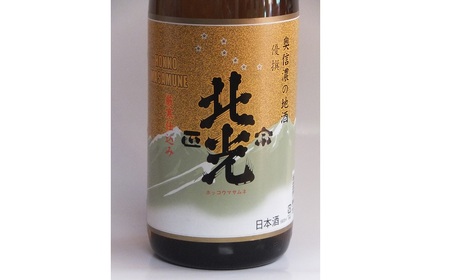 「北光正宗 優撰」 地元酒通のご指名No.1 飯山のＴｈｅ地酒 （Bk-007） 長野県 飯山市 おすすめ ランキング おいしい 高評価 大人気 ギフト お酒 日本酒 地酒