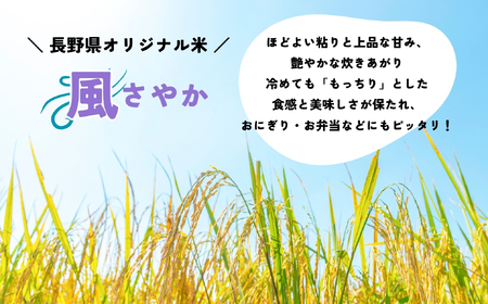 米 【4kg】 令和7年産 風さやか <真空包装> 長野県産【やなぎはらの米】7-70