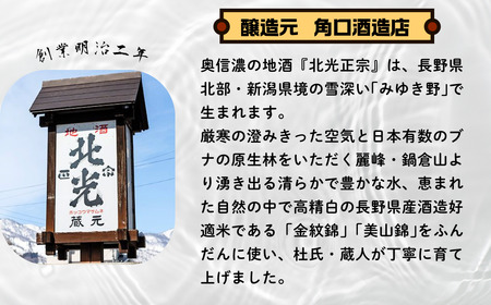 自然の泡に癒される,シュワシュワ 日本酒 ! 北光正宗・純米生 スパークリング (Bk-012)