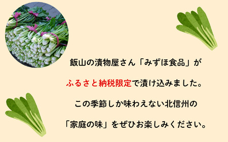 【期間限定】《3kg》「野沢菜 本漬」（Bl-004）