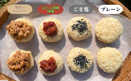 【冷凍】 玄米 おむすび 8個セット （Aq-002） 