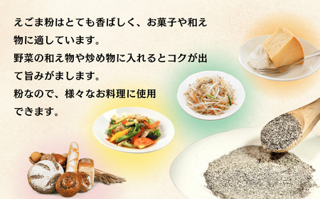 国産えごま粉 5袋 （Af-003） えごま