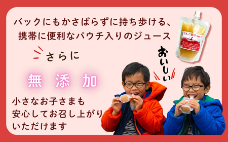 【冷凍OK】無添加 果汁100%りんごジュース 150ml 20袋 パウチタイプ (Af-006) |リンゴジュース りんご 果汁 100% ストレート 無添加 フレッシュ 美味しい オススメ 人気 長野県 飯山市