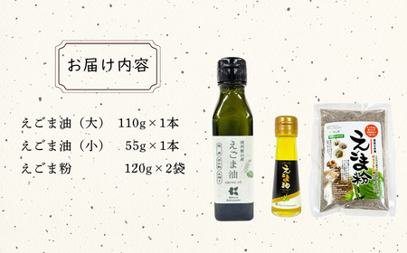 えごま油 えごま粉セット 低温圧搾（Af-005） 