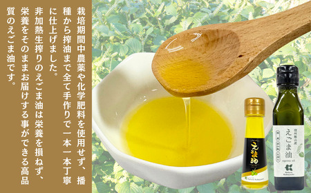 えごま油 えごま粉セット 低温圧搾（Af-005） 
