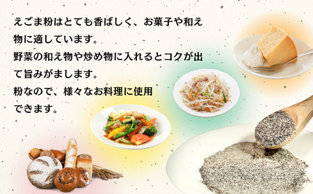 えごま油 えごま粉セット 低温圧搾（Af-005） 