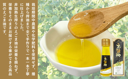 えごま油 （小瓶） 5本　《非加熱生搾り》（Af-004） 