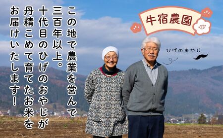 【令和7年産 新米】 牛宿農園 信州飯山産・コシヒカリ 精米 5㎏ (7-27A) お米 コメ 白米 ご飯 長野県 信州 飯山市 新米 令和7年 こしひかり 産地直送 農家直送