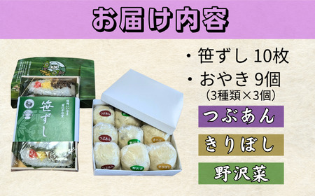 信州名物2大郷土食「笹ずし・おやき」セット（Al-007） 笹ずし おやき 長野県 飯山市 おすすめ ランキング 高評価 大人気 ギフト