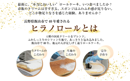 ロールケーキ 2本 冷凍 ヒラノロール （Bt-001）お菓子 ケーキ クリスマス パティスリーヒラノ