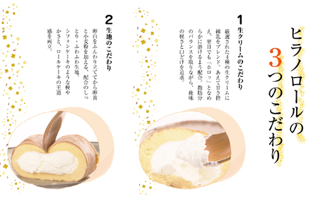 ロールケーキ 2本 冷凍 ヒラノロール （Bt-001）お菓子 ケーキ クリスマス パティスリーヒラノ