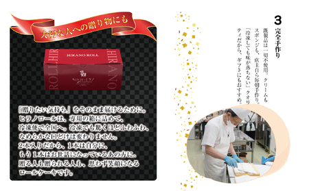 ロールケーキ 2本 冷凍 ヒラノロール （Bt-001）お菓子 ケーキ クリスマス パティスリーヒラノ