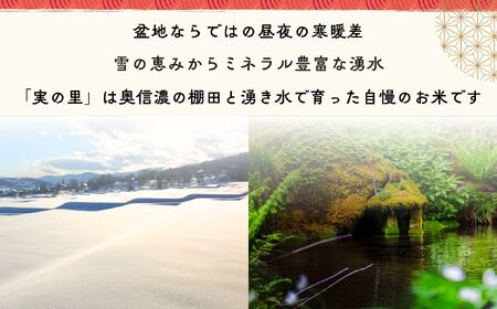 【令和７年産 新米】  特別栽培米 『奥信濃の棚田米 実の里』 こしひかり 精米 2㎏ (7-18B) お米 コメ 白米 ご飯 長野県 信州 飯山市 新米 令和7年 コシヒカリ 産地直送 農家直送