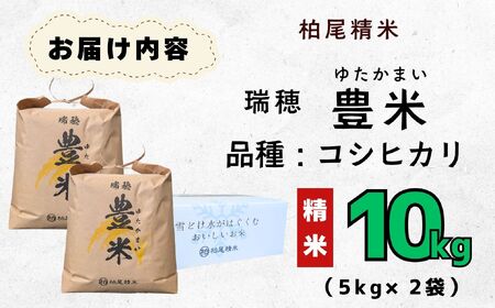コシヒカリ 10kg 令和7年産【豊米】コシヒカリ 長野県 飯山市_7-53B