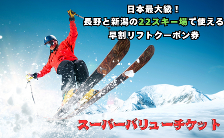 共通リフトクーポン券 5枚綴り 2024-2025 共通リフトクーポン券 5枚綴り 2024-2025 共通リフトクーポン券